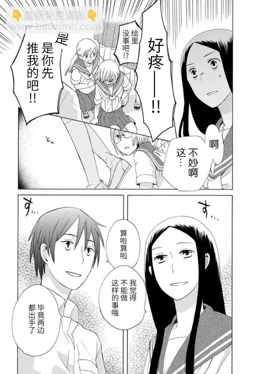 🍡14岁恋爱 第26话 第14页