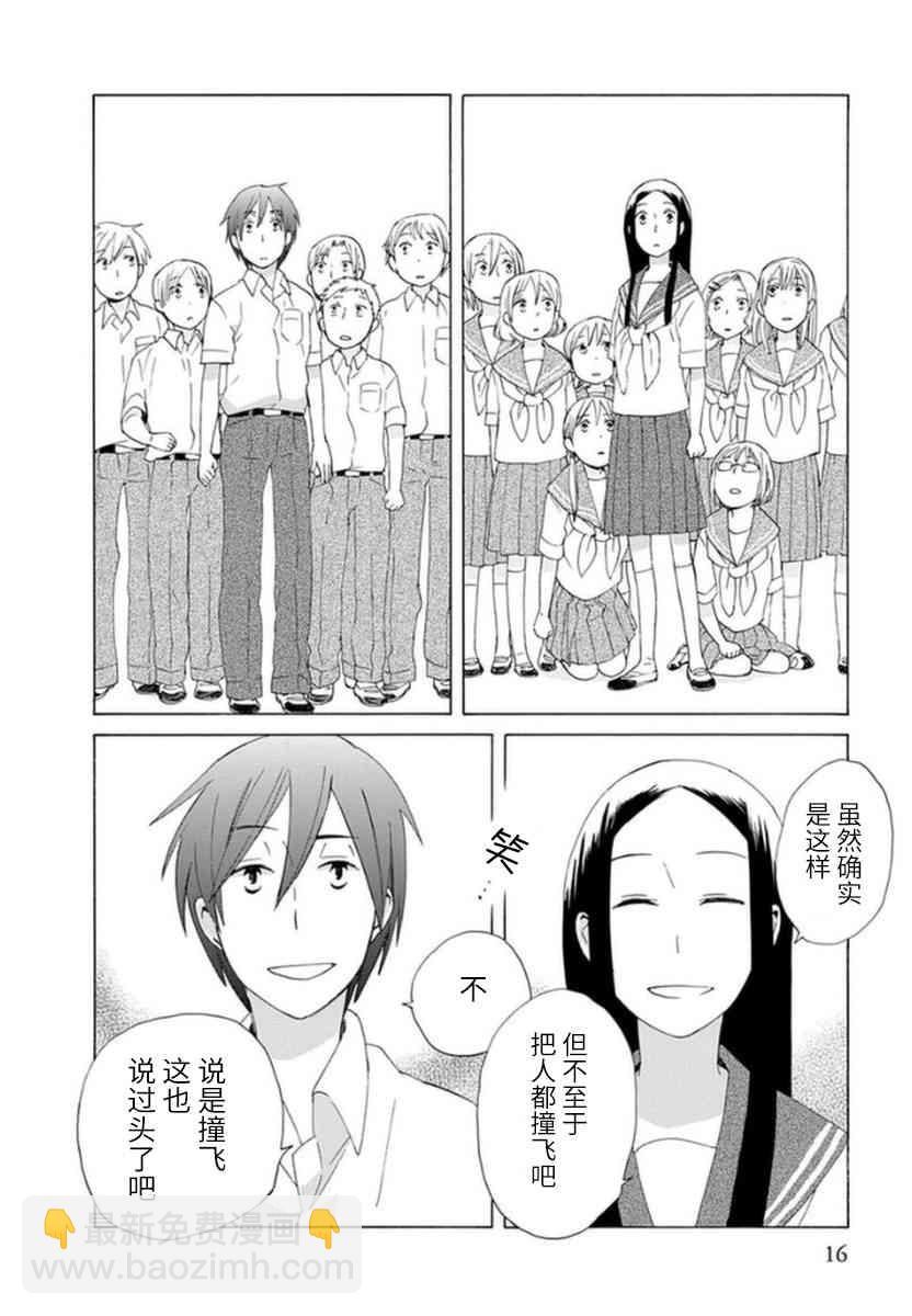 🍡14岁恋爱 第26话 第15页