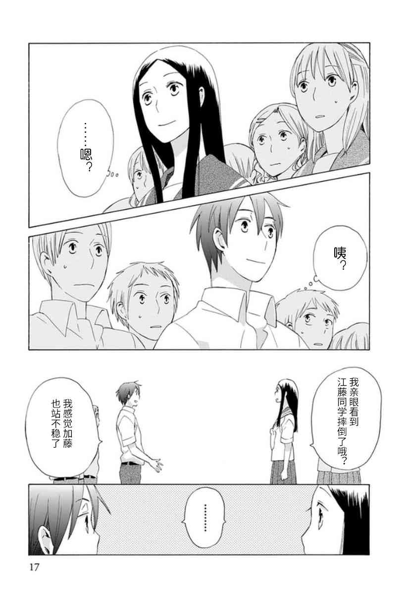 🍡14岁恋爱 第26话 第16页