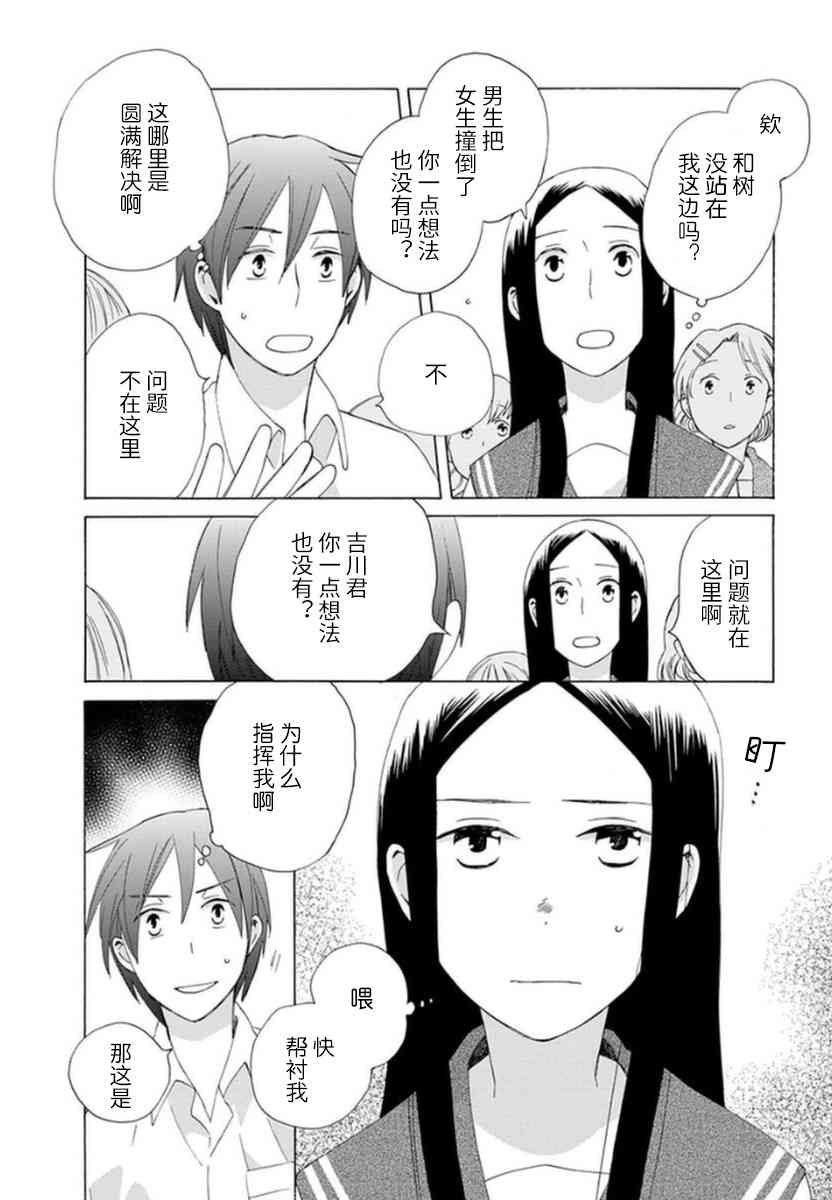 🍡14岁恋爱 第26话 第17页