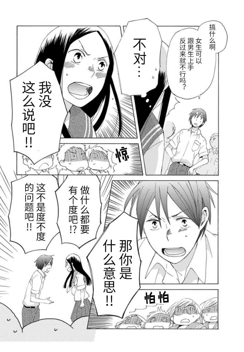 🍡14岁恋爱 第26话 第18页