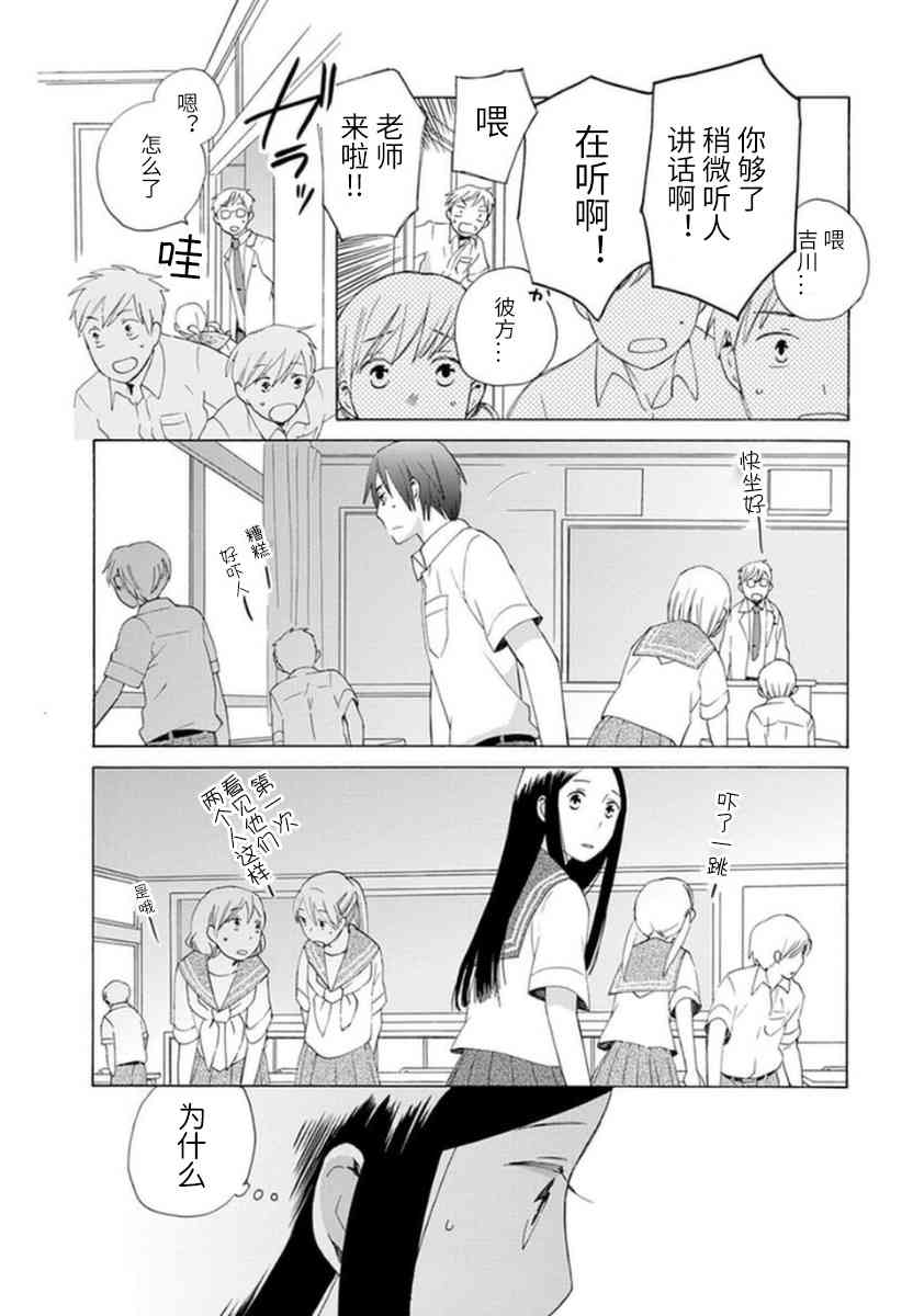 🍡14岁恋爱 第26话 第19页