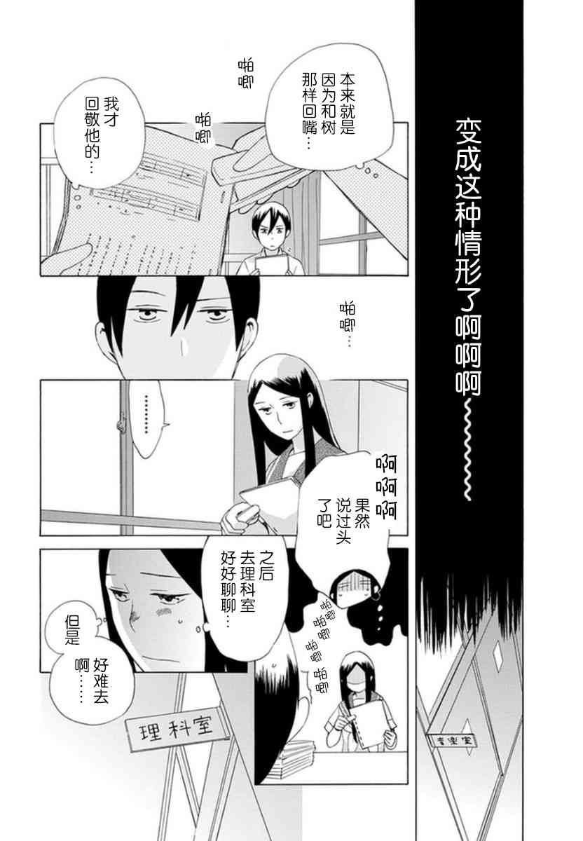 🍡14岁恋爱 第26话 第20页