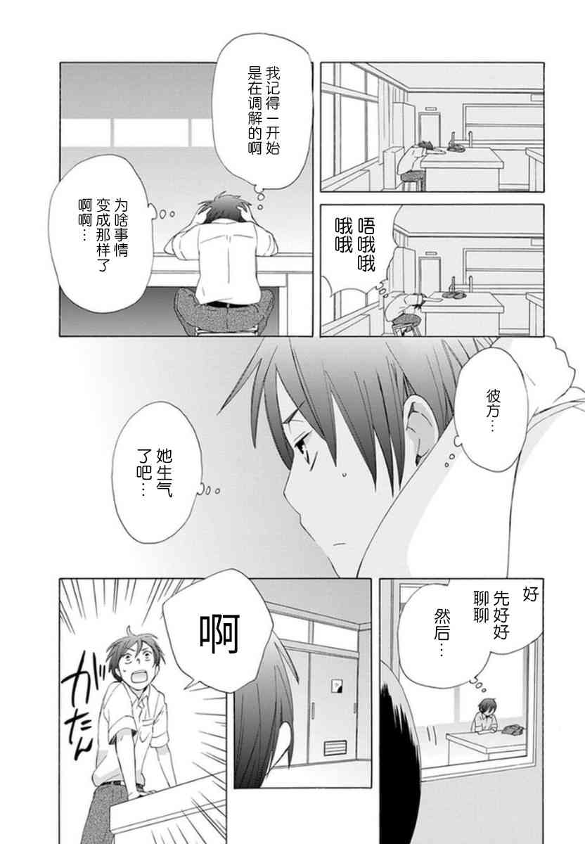 🍡14岁恋爱 第26话 第21页