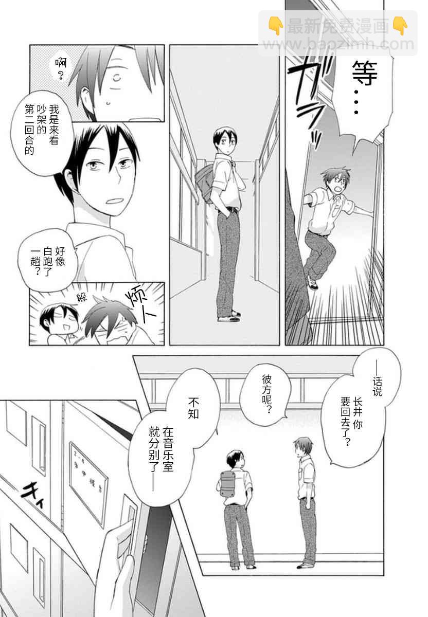 🍡14岁恋爱 第26话 第22页