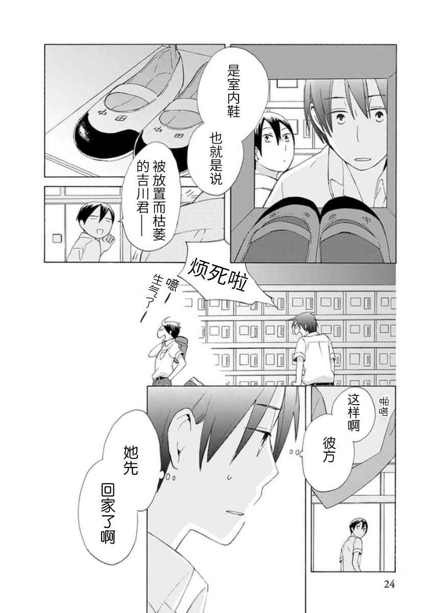 🍡14岁恋爱 第26话 第23页