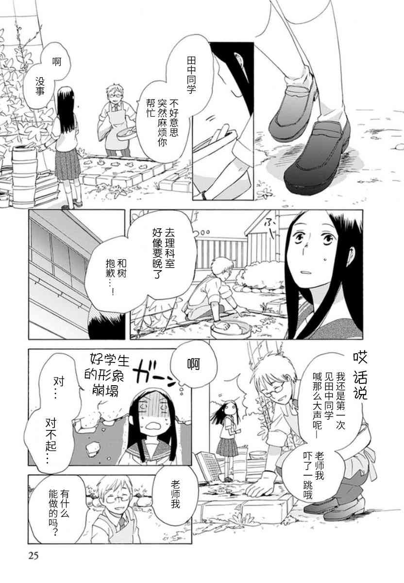 🍡14岁恋爱 第26话 第24页