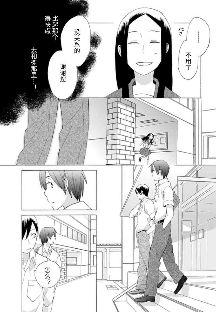 🍡14岁恋爱 第26话 第25页