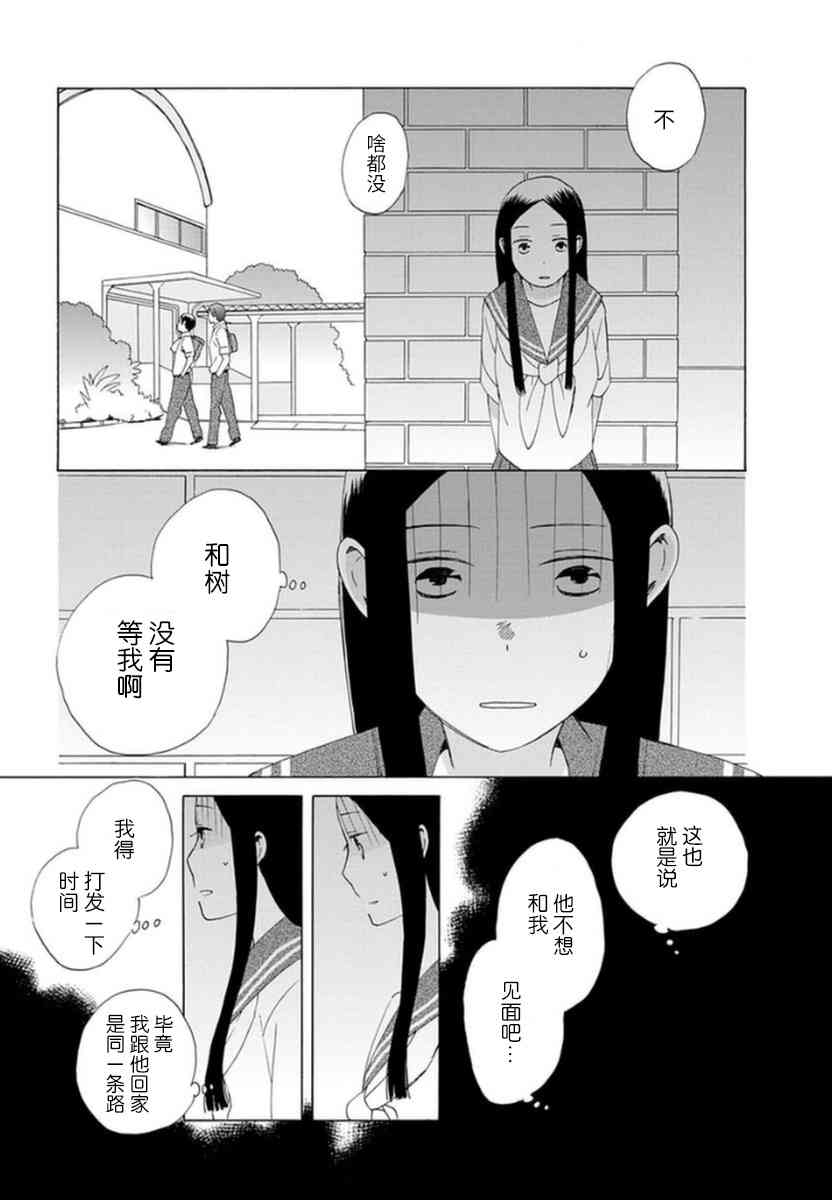 🍡14岁恋爱 第26话 第26页