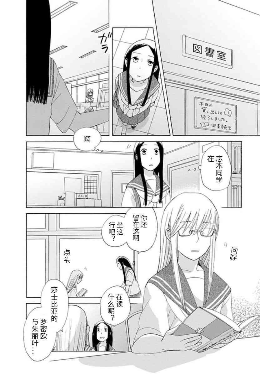 🍡14岁恋爱 第26话 第27页