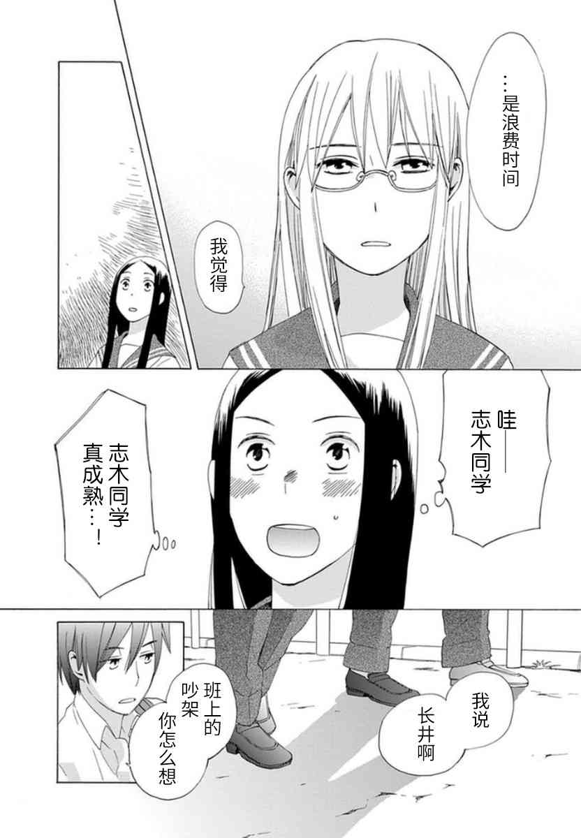 🍡14岁恋爱 第26话 第29页