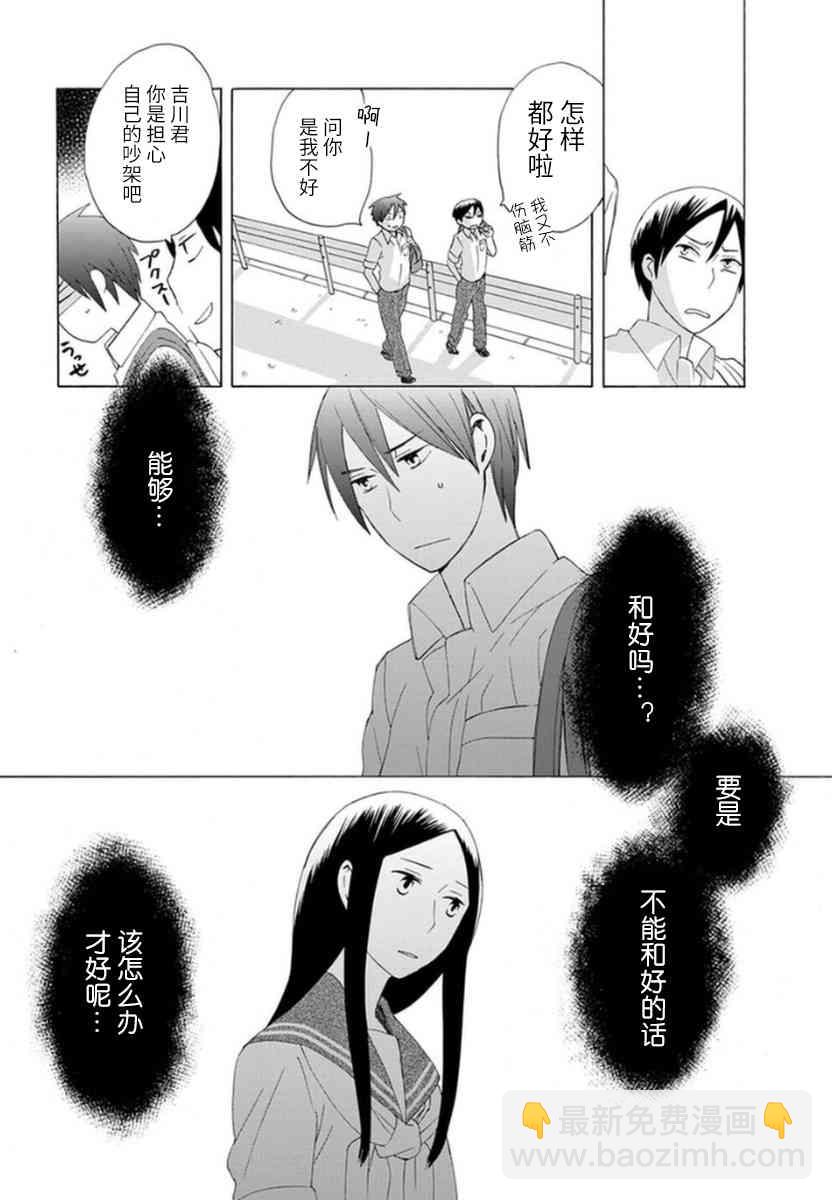 🍡14岁恋爱 第26话 第30页