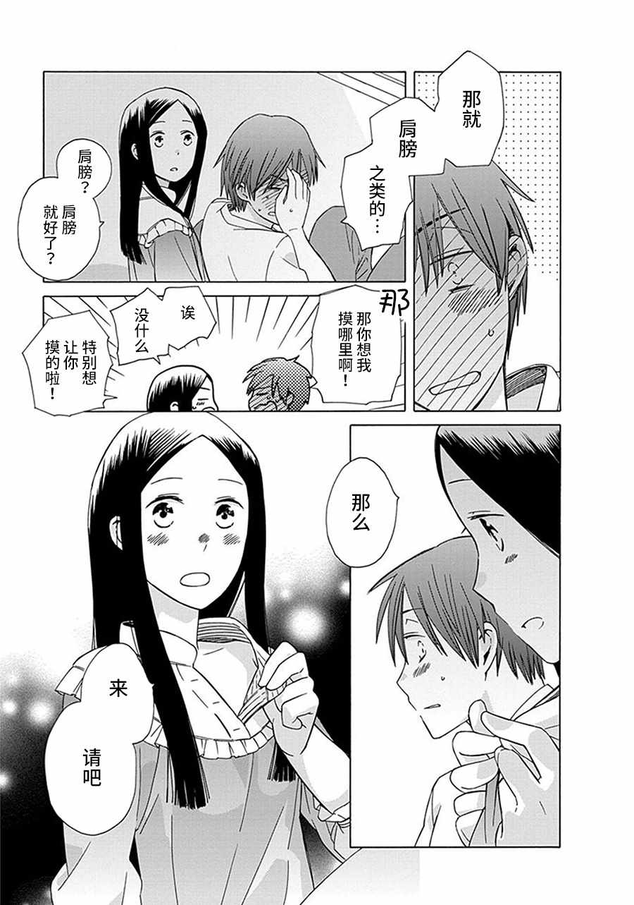 🍡14岁恋爱 第26话 第36页
