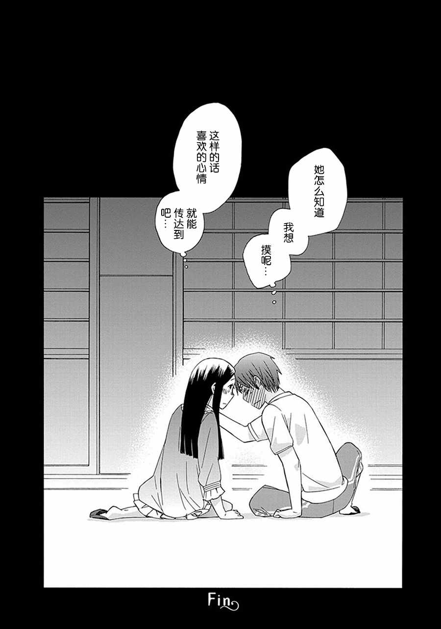 🍡14岁恋爱 第26话 第39页