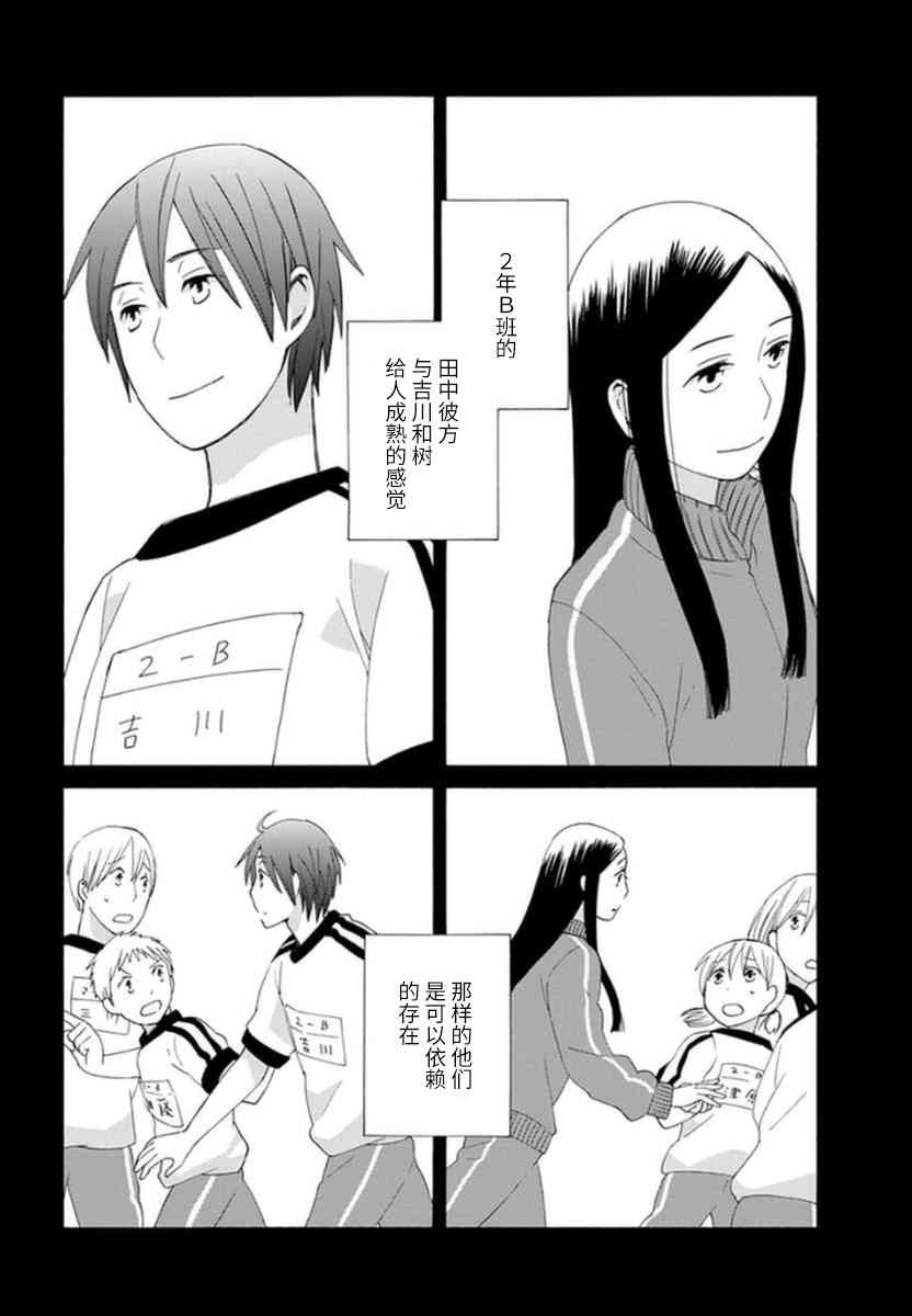 🍡14岁恋爱 第26话 第4页