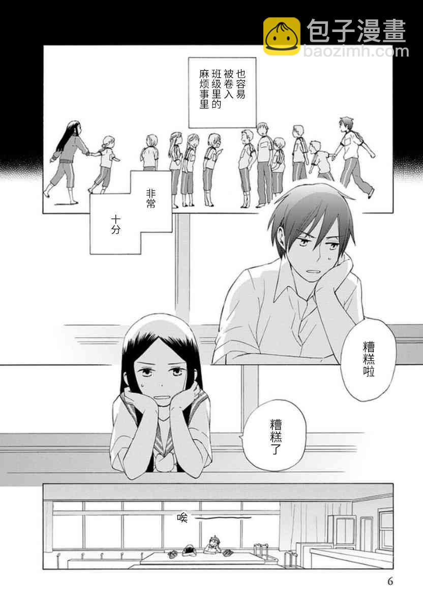 🍡14岁恋爱 第26话 第5页