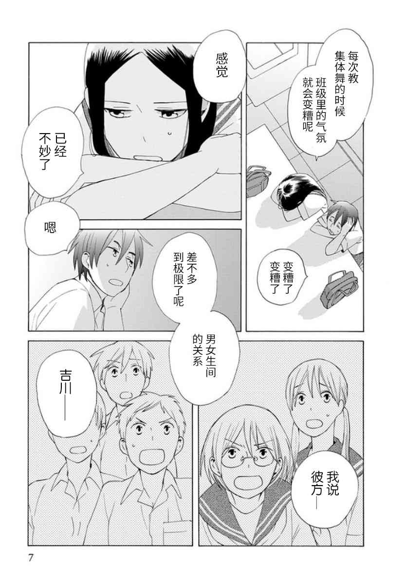 🍡14岁恋爱 第26话 第6页