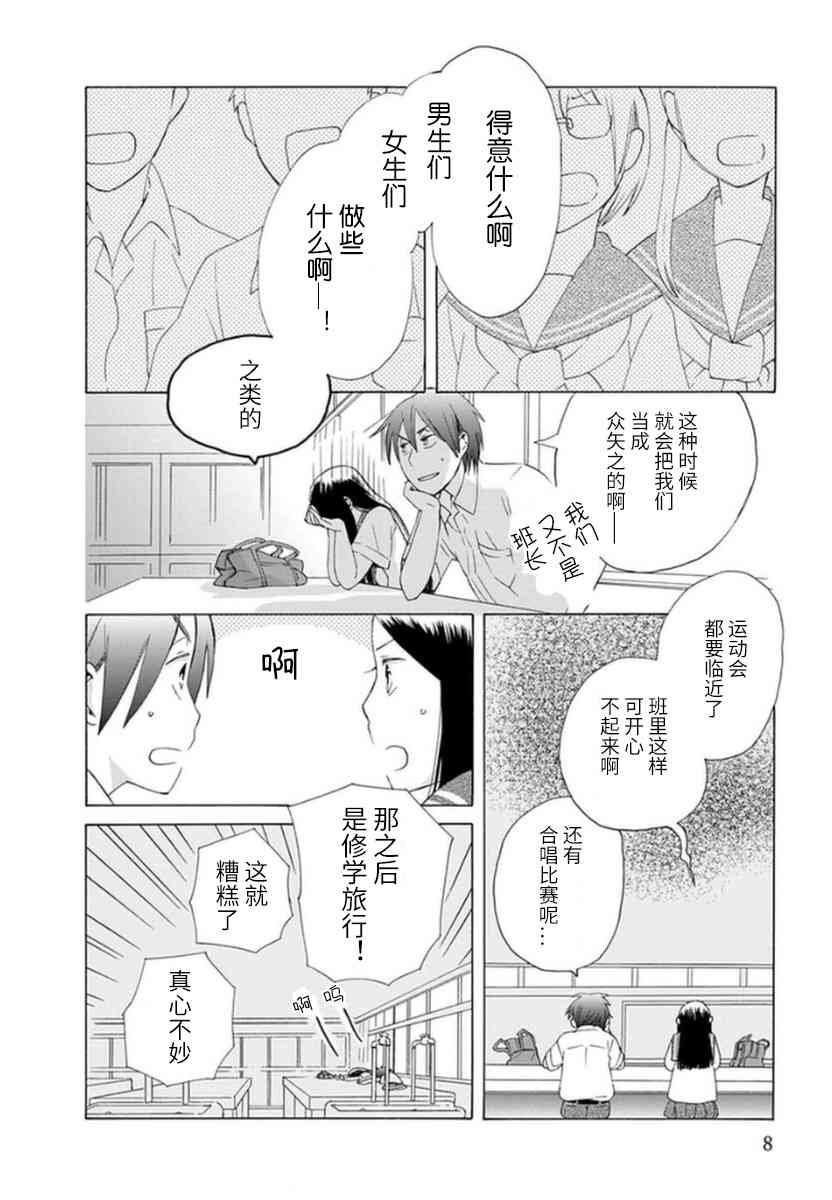 🍡14岁恋爱 第26话 第7页