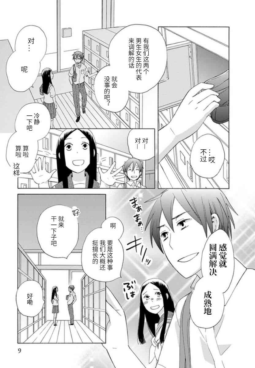 🍡14岁恋爱 第26话 第8页