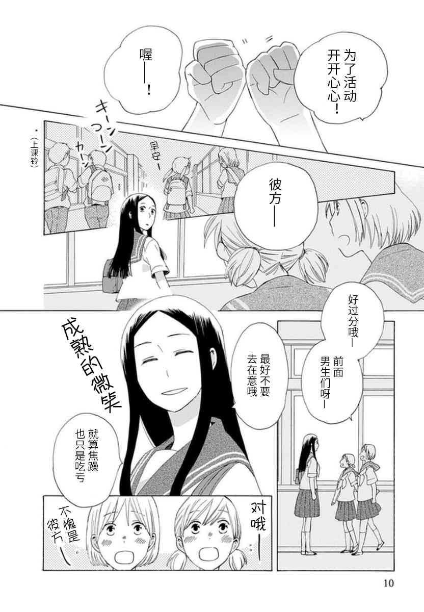 🍡14岁恋爱 第26话 第9页