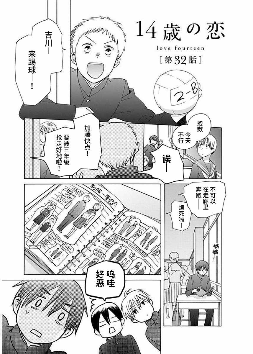 🍡14岁恋爱 第32话 第1页