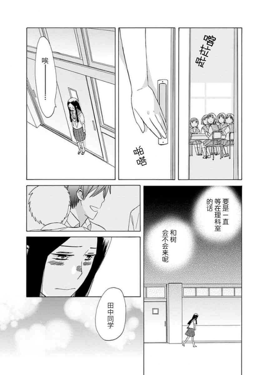 🍡14岁恋爱 第32话 第10页