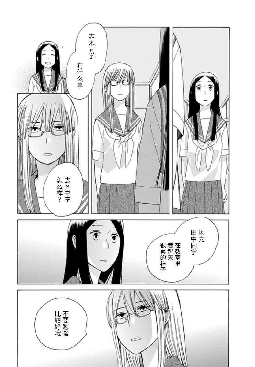 🍡14岁恋爱 第32话 第11页