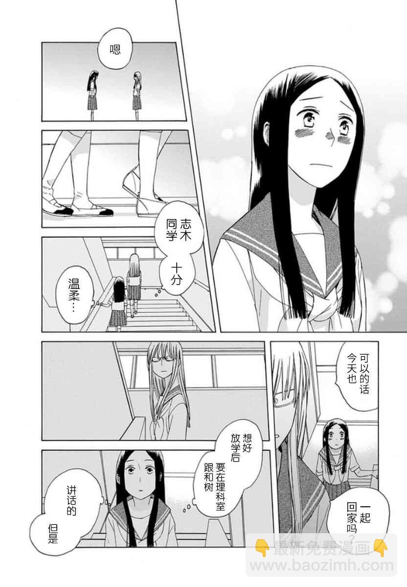 🍡14岁恋爱 第32话 第12页