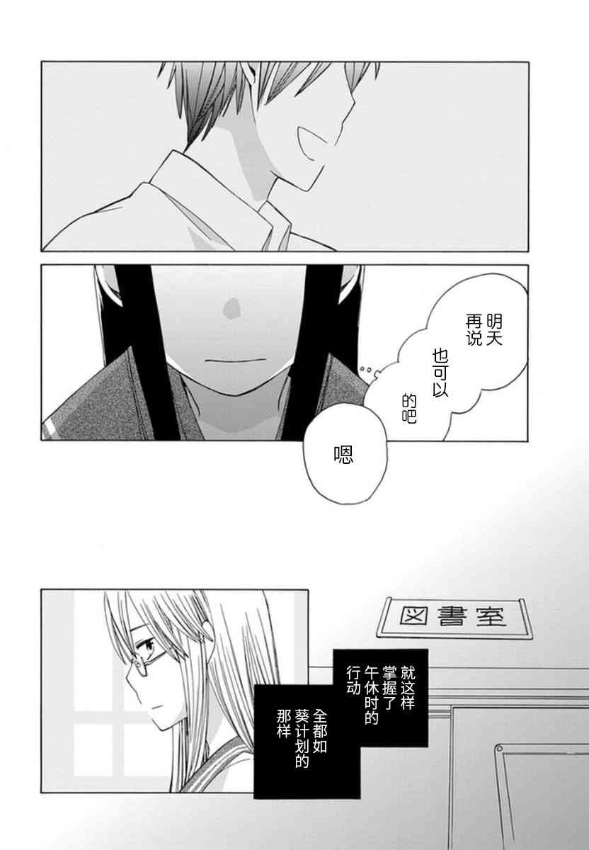 🍡14岁恋爱 第32话 第13页