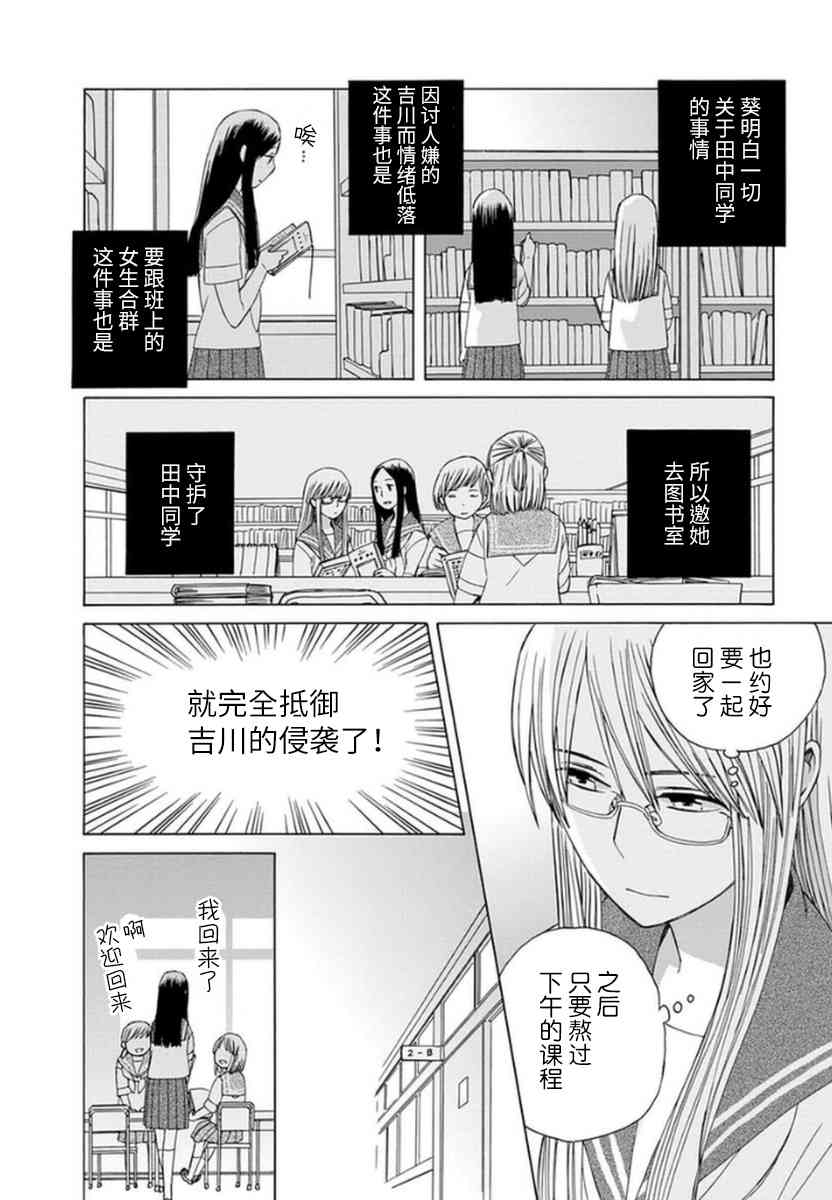 🍡14岁恋爱 第32话 第14页