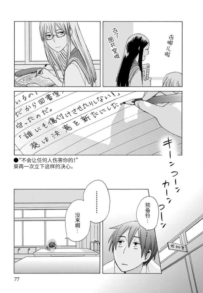 🍡14岁恋爱 第32话 第15页