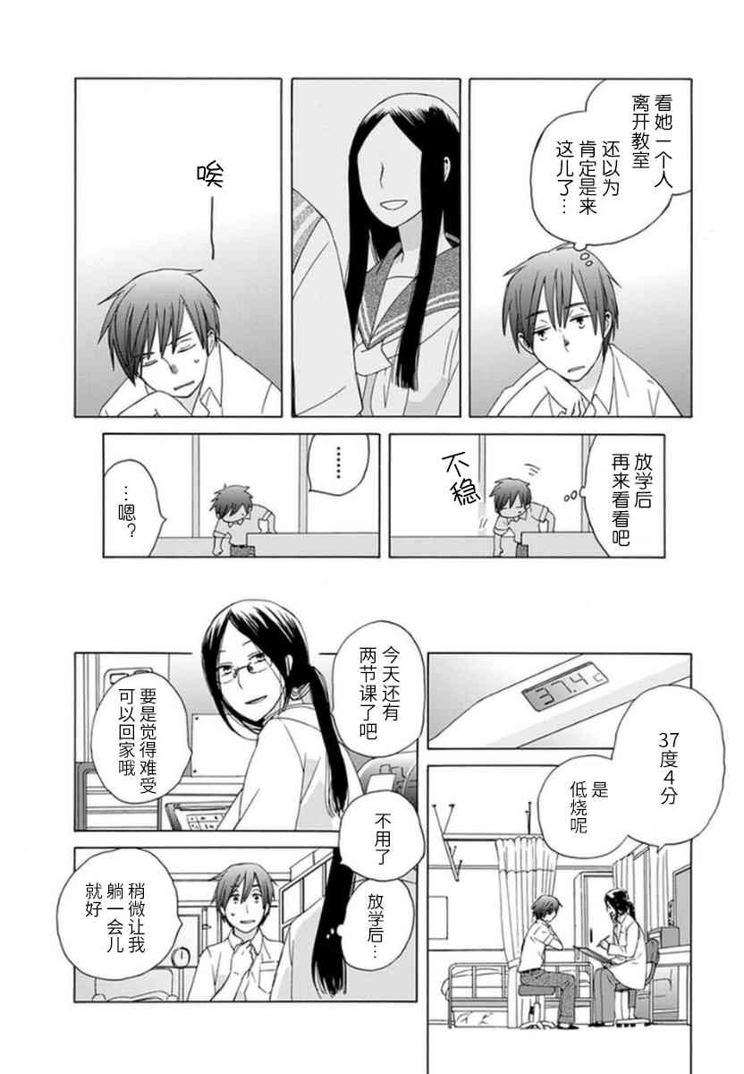🍡14岁恋爱 第32话 第16页