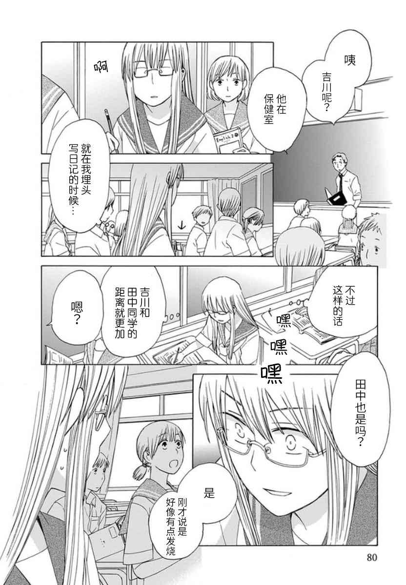 🍡14岁恋爱 第32话 第18页