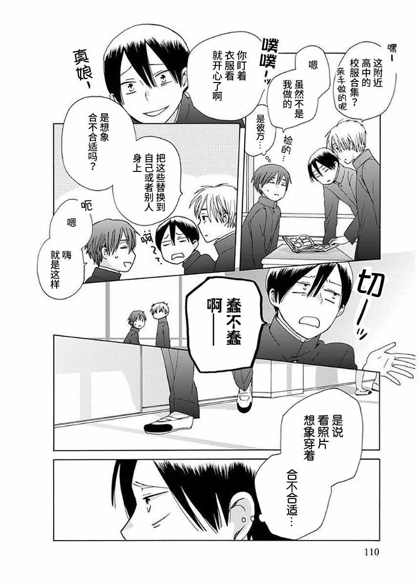 🍡14岁恋爱 第32话 第2页