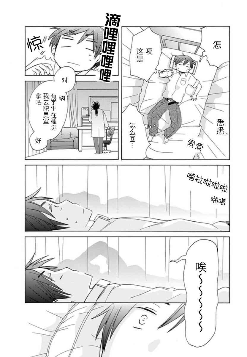 🍡14岁恋爱 第32话 第20页