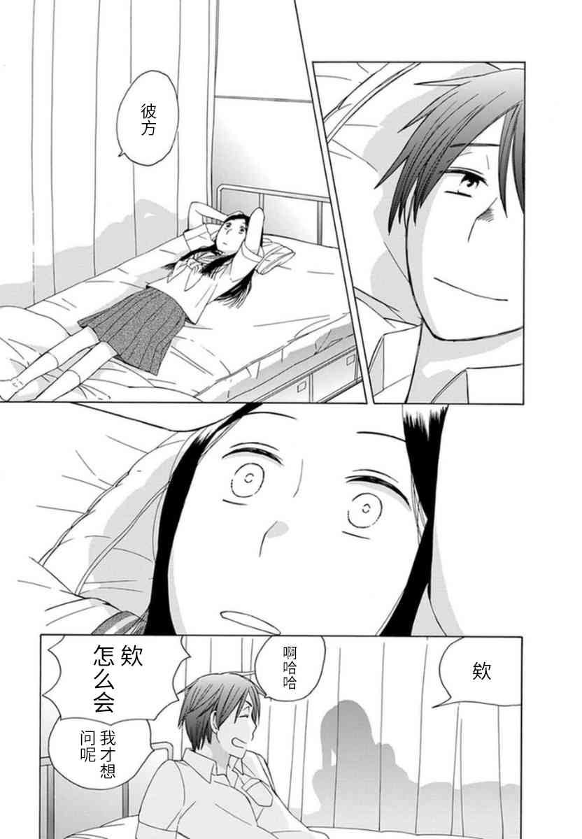 🍡14岁恋爱 第32话 第21页