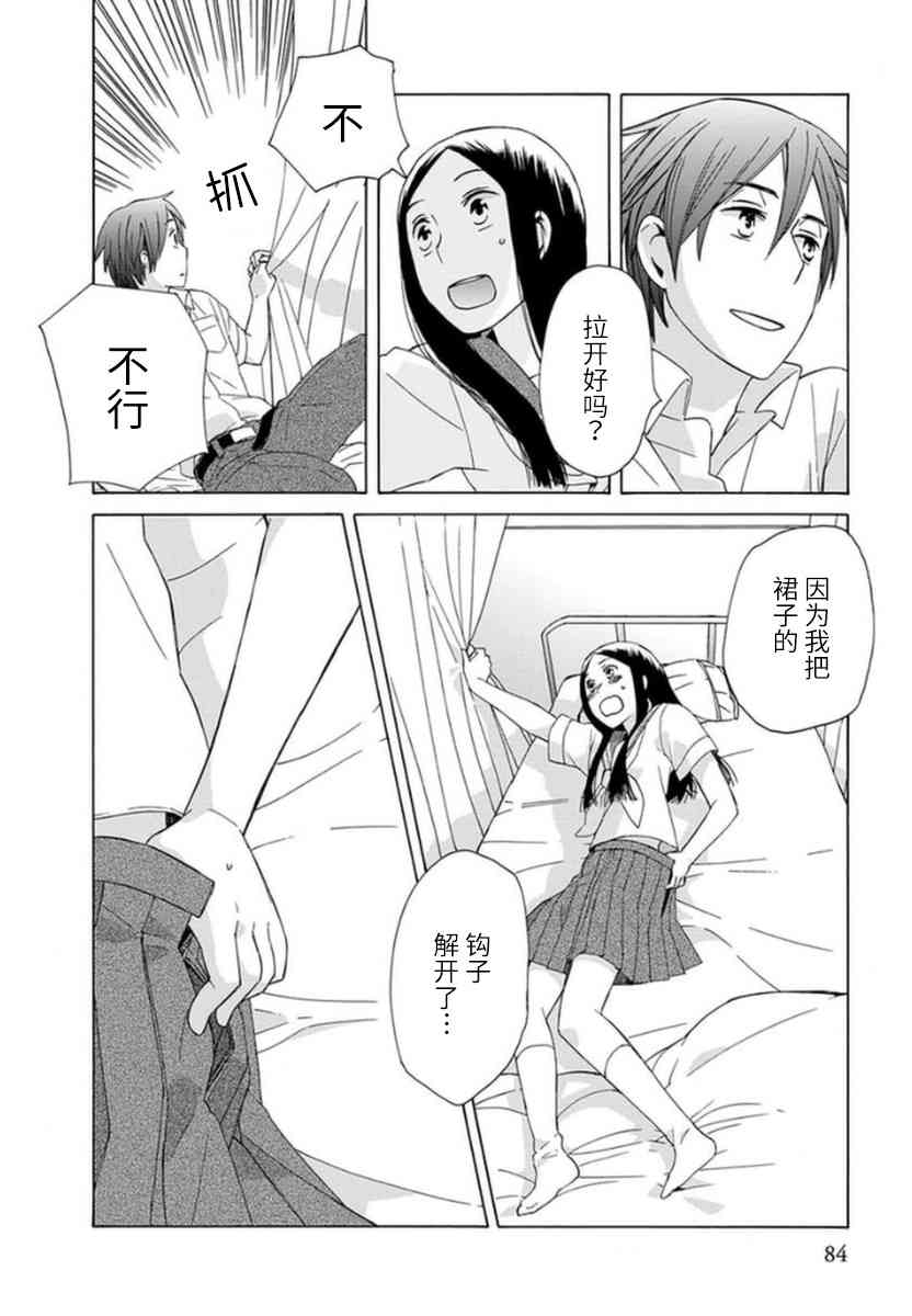 🍡14岁恋爱 第32话 第22页