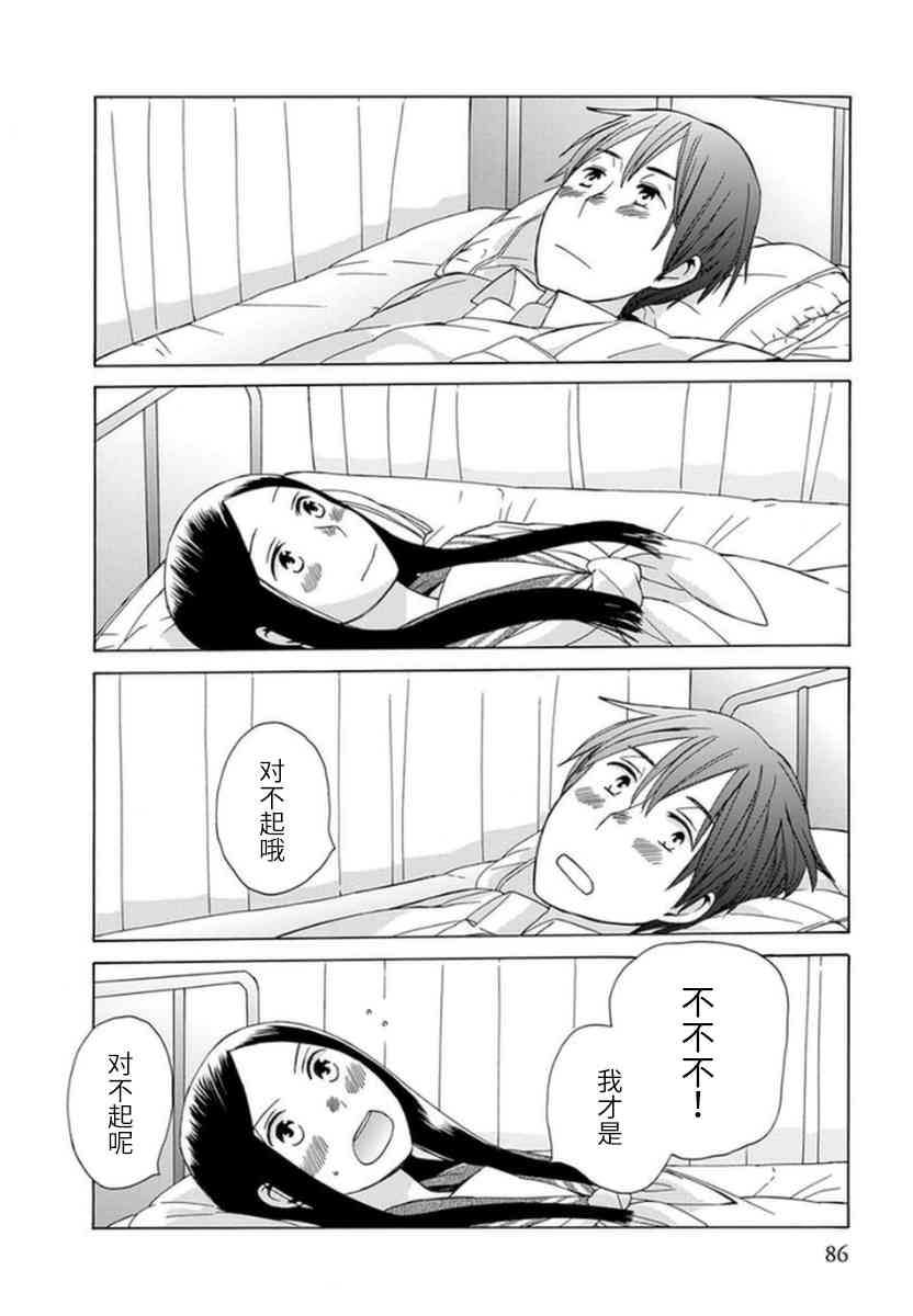 🍡14岁恋爱 第32话 第24页