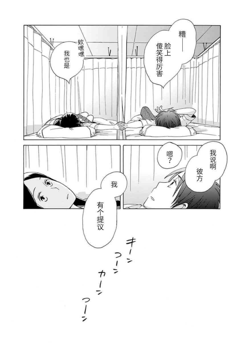🍡14岁恋爱 第32话 第26页