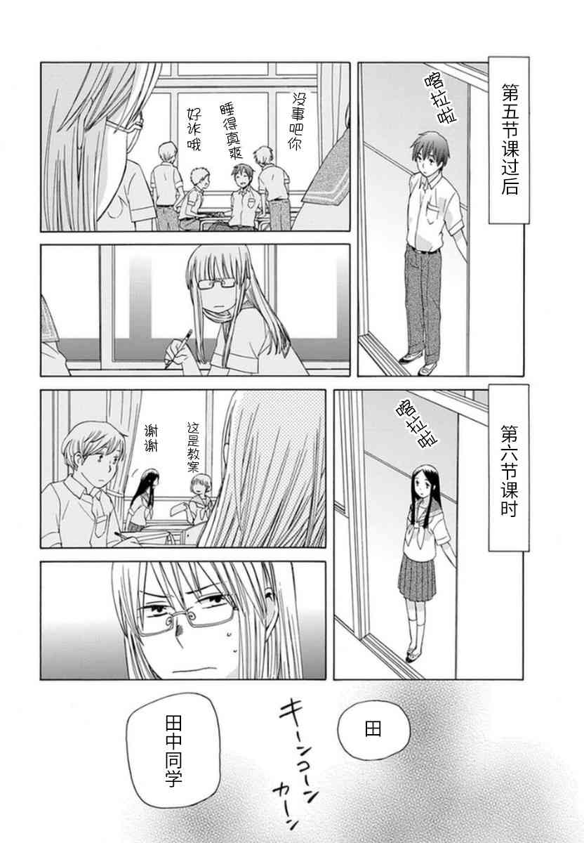 🍡14岁恋爱 第32话 第27页