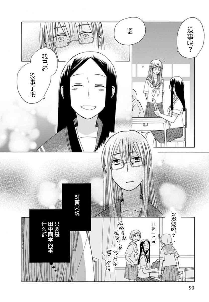 🍡14岁恋爱 第32话 第28页