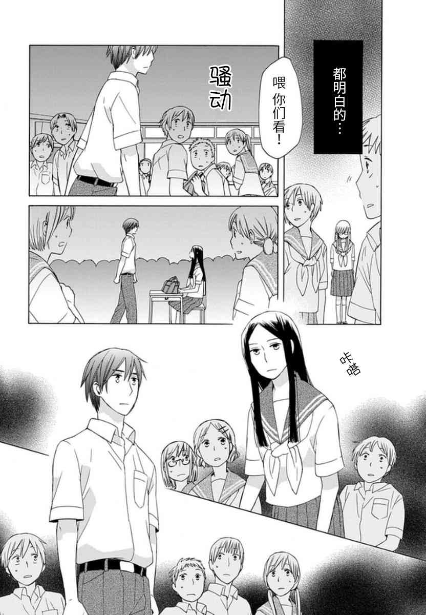 🍡14岁恋爱 第32话 第29页