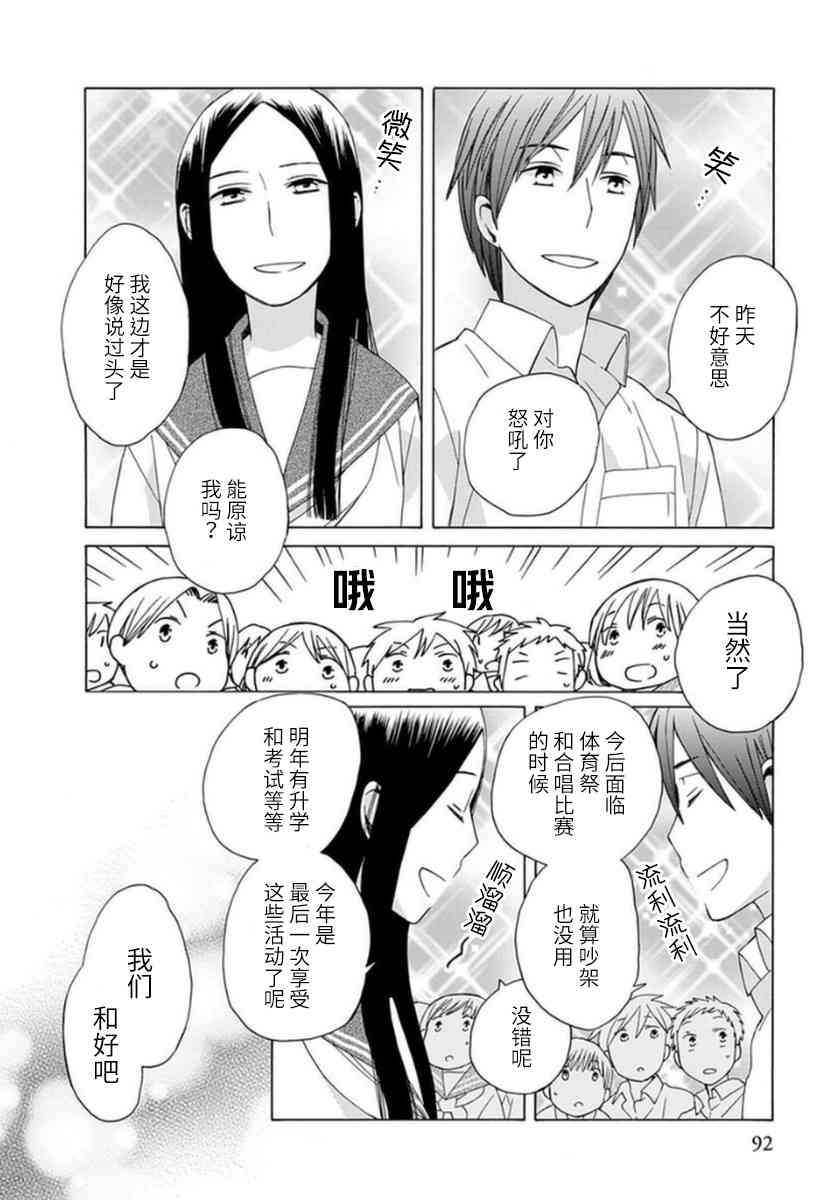 🍡14岁恋爱 第32话 第30页