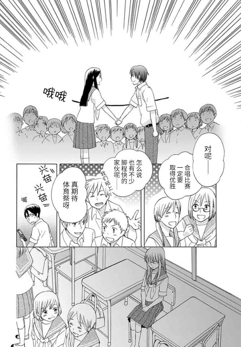 🍡14岁恋爱 第32话 第31页