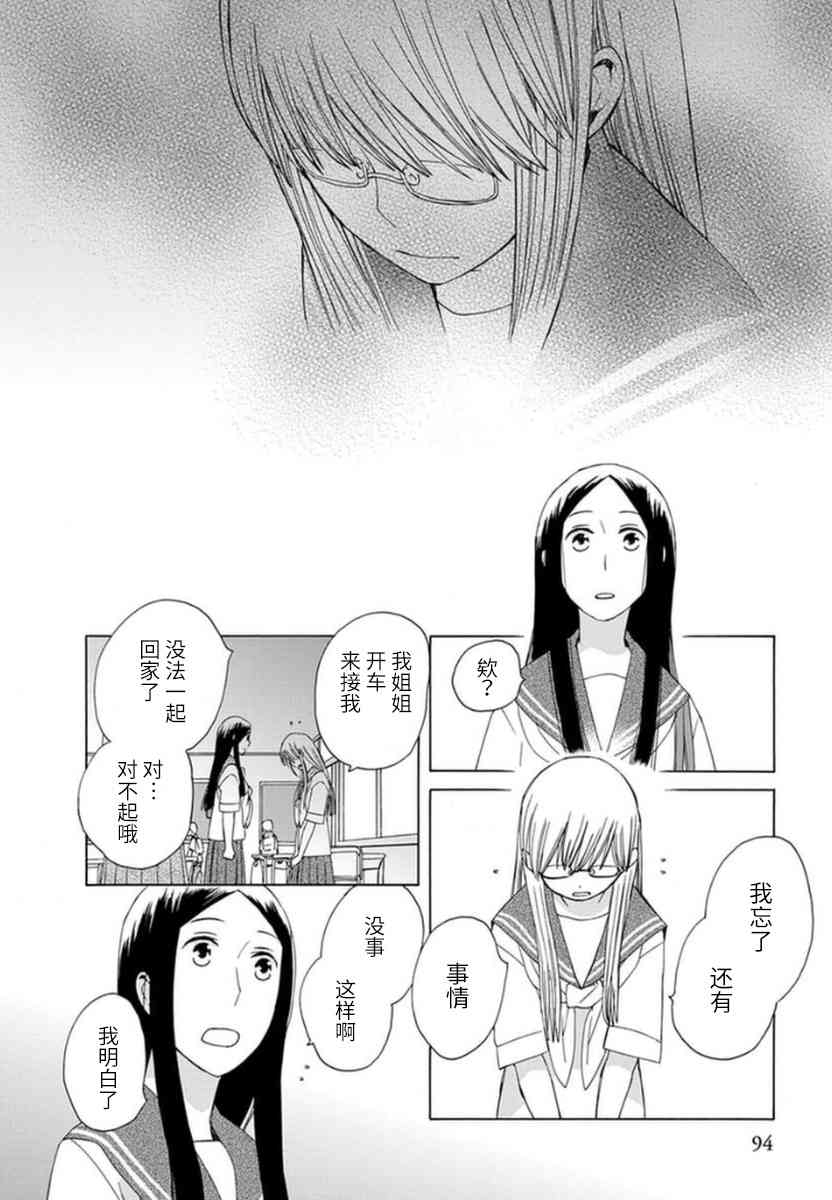🍡14岁恋爱 第32话 第32页