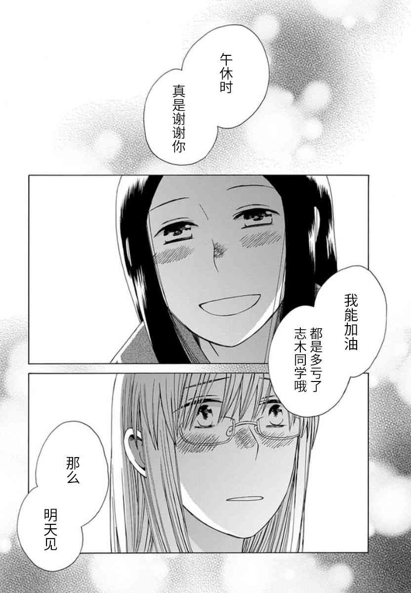 🍡14岁恋爱 第32话 第35页