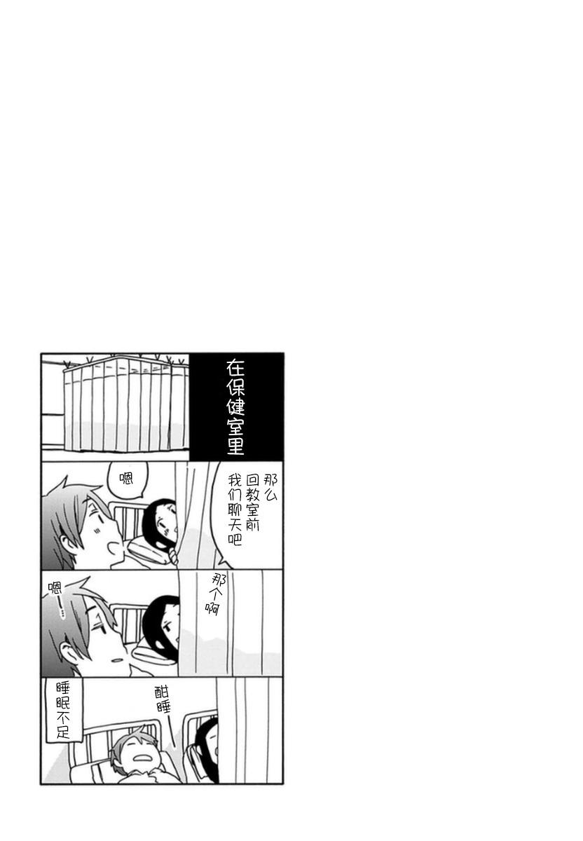 🍡14岁恋爱 第32话 第37页