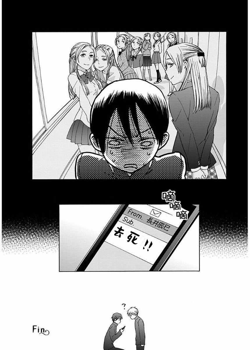 🍡14岁恋爱 第32话 第4页