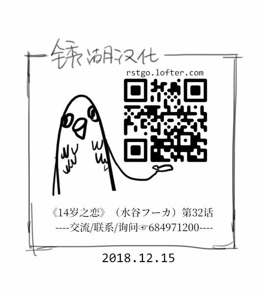 🍡14岁恋爱 第32话 第5页