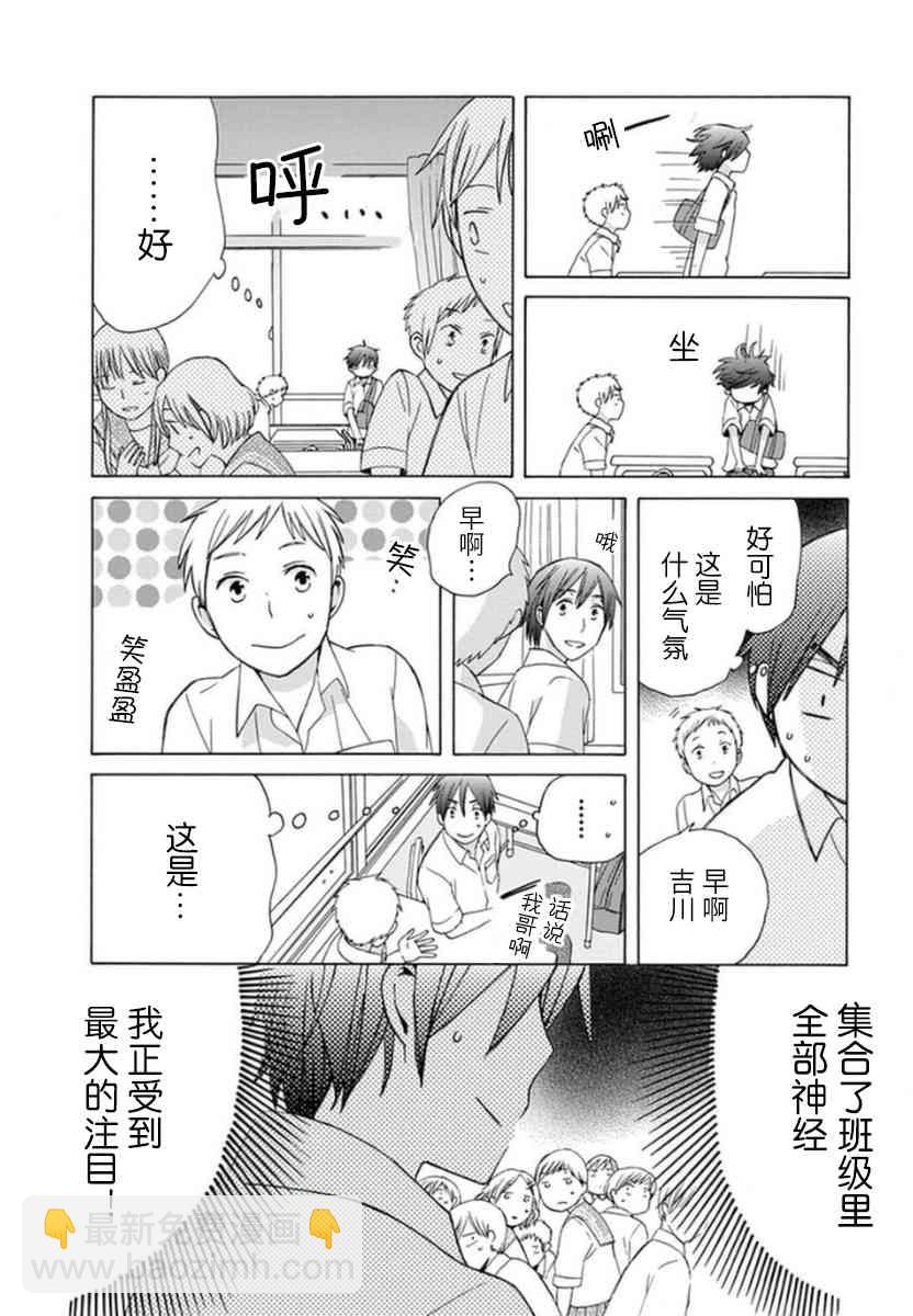 🍡14岁恋爱 第32话 第6页